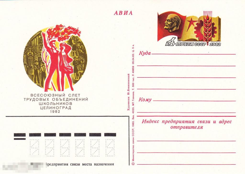 1982 г. Карточка с ОМ. Слёт школьников 