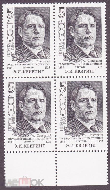 1988 г. № 5986. Квиринг Э.И. Квартблок (2) 