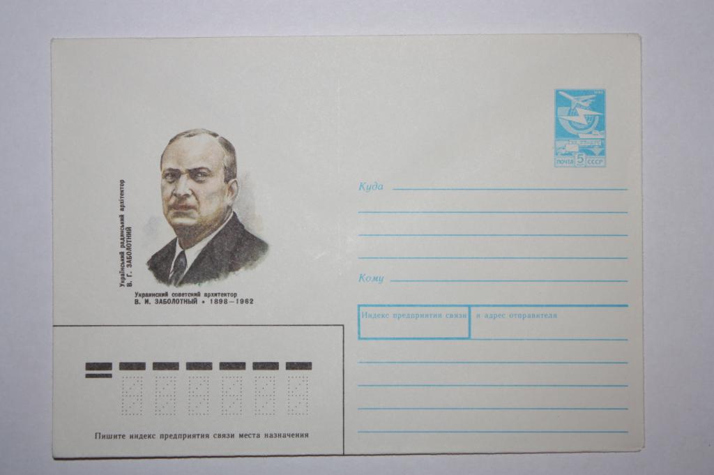 ХМК В. И. Заболотный 1988 (Ж9)