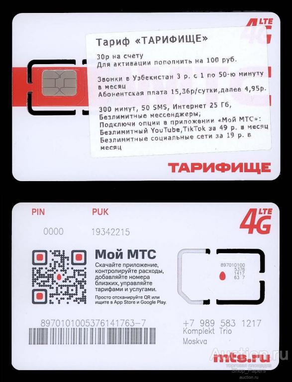 МТС сим карта 2022 НОВАЯ НЕ АКТИВИРОВАНА # 5