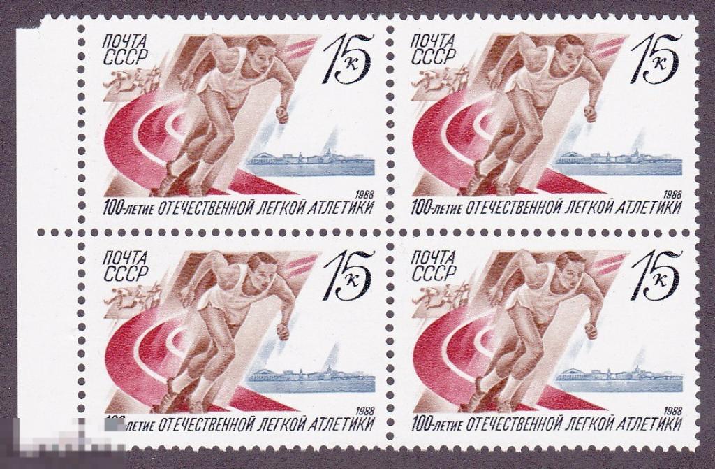1988 г. № 5928. Лёгкая атлетика. Квартблок 