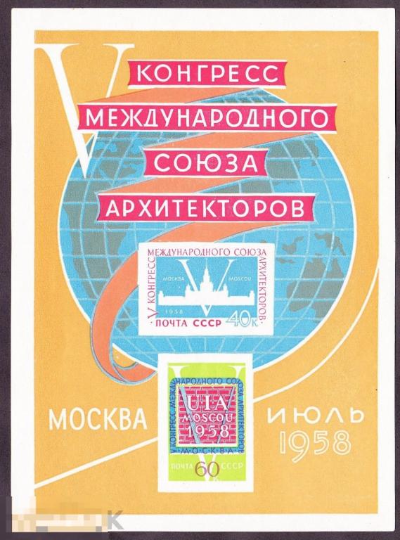 1958 г. № 2175. V Конгресс союза архитекторов (3) 