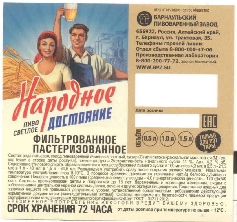 Народное достояние