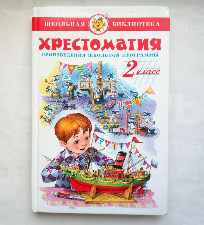 Юдаева М.В. - Хрестоматия. Произведения школьной программы по ...