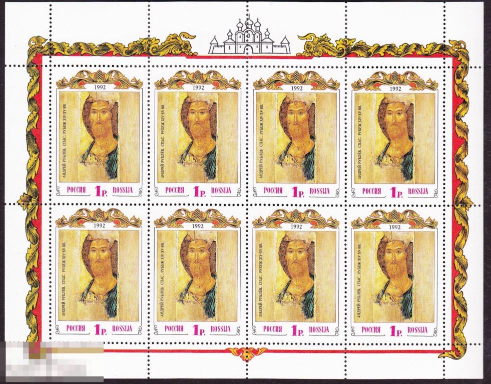 1992 г.  № 38.  Андрей Рублёв. Спас. Малый лист (3) 