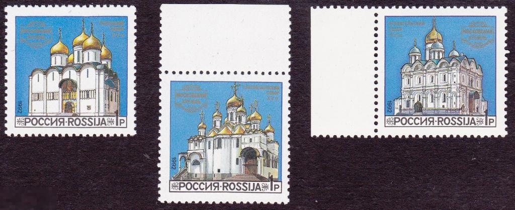 1992 г. № 44-46. СОБОРЫ МОСКОВСКОГО КРЕМЛЯ.  3 марки 