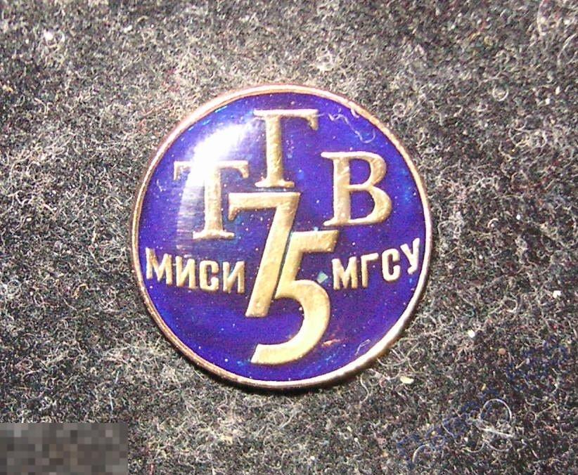 ТГВ 75 лет. МИСИ МГСУ. Кафедра теплогазоснабжения и вентиляции. Фрачник ...