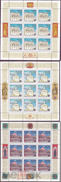 1993 г. № 121-123. Московский Кремль. Малые листы 