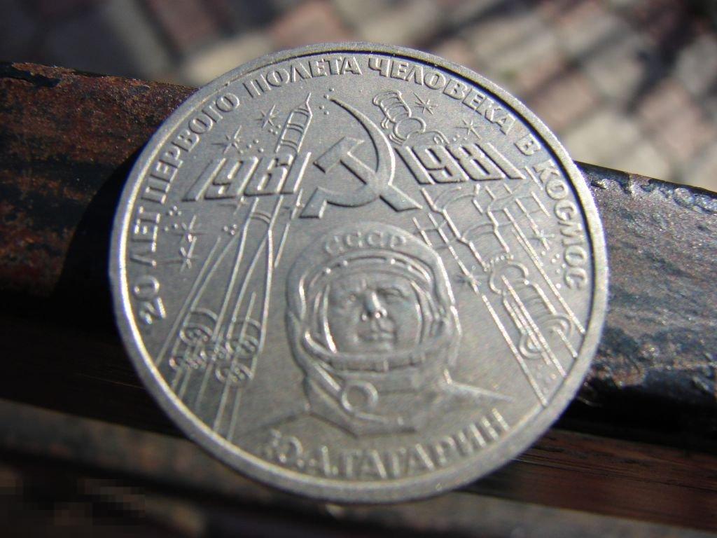 Затылок монеты. Купить 1 рубль 1981 года годовик.