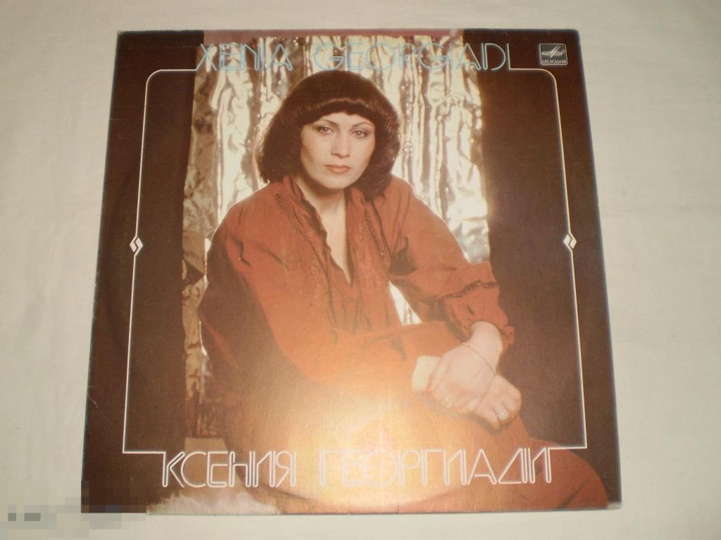 Ксения Георгиади – Ксения Георгиади - LP - RU 