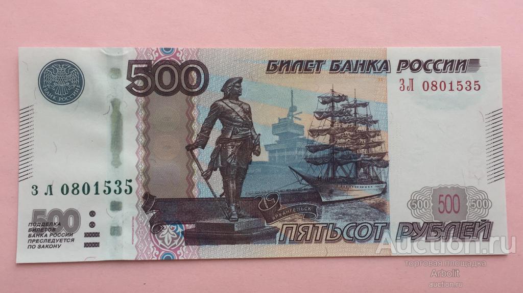 Купюра 500 Рублей 1997 Года Стоимость