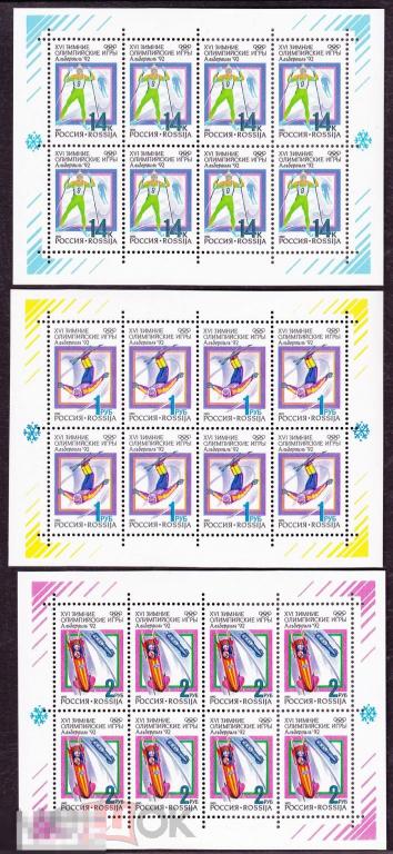 1992 г. № 1-3. ЗОИ Альбервиль. Малые листы (6) 