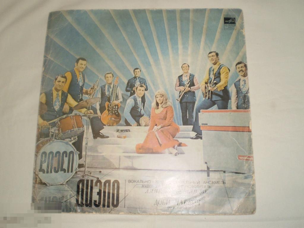 Диэло, Доби Чабрич – Дай Мне Руку - LP - RU 