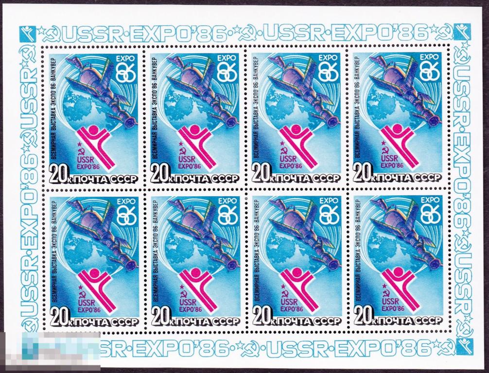 1986 г. № 5710. ЭКСПО-86. Малый лист (5) 