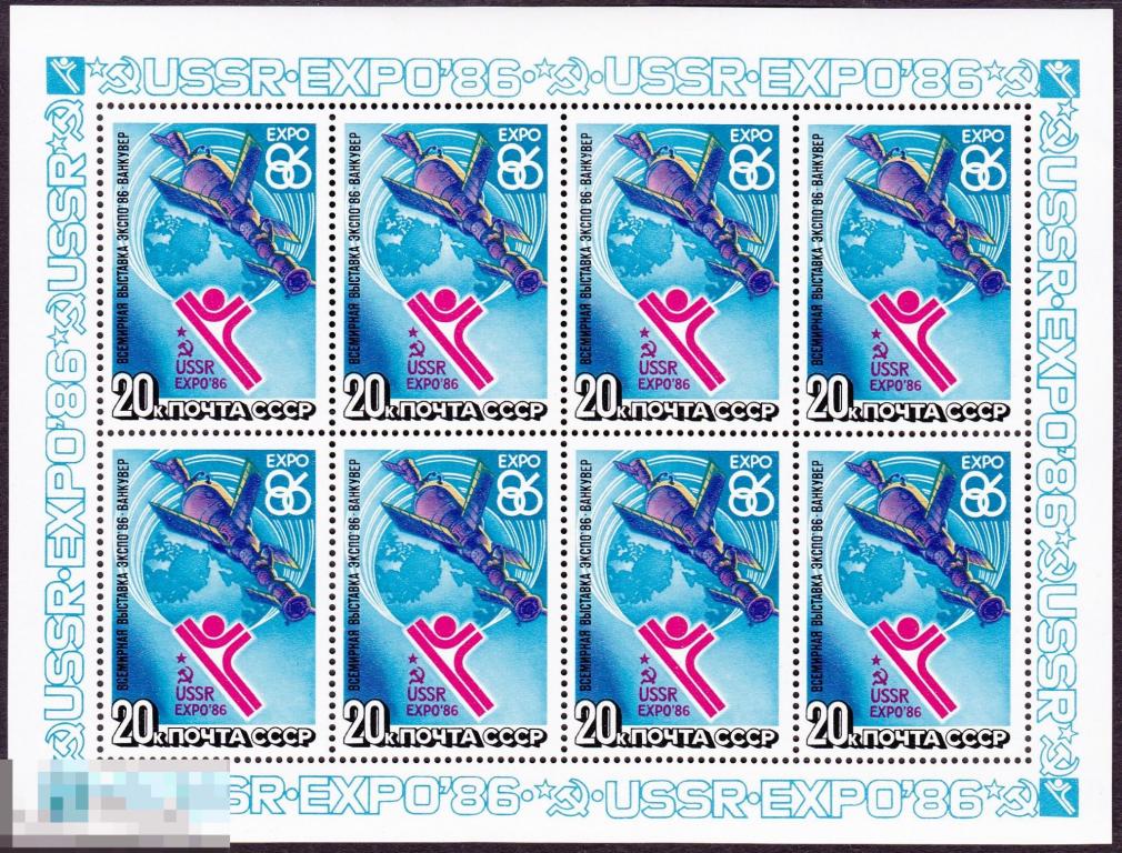 1986 г. № 5710. ЭКСПО-86. Малый лист (4) 