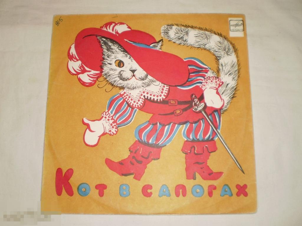 Ш. Перро ‎– Кот В Сапогах - 10" - RU