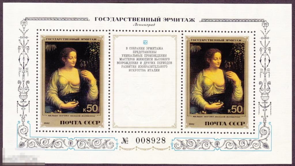 1982 г.  № 5353.  Эрмитаж. Итальянская живопись. Блок (5) 