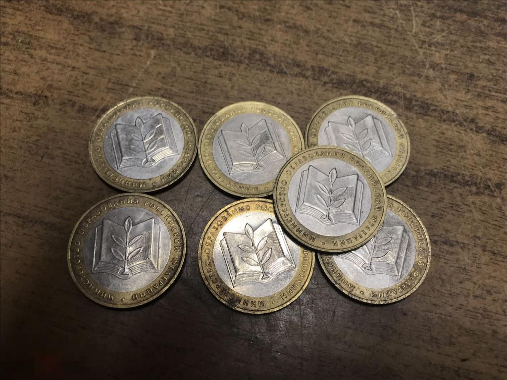 Монета биметал 10 рублей  министерство образования 2002 год много все чистенькие 