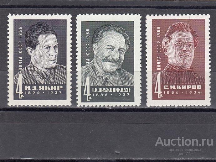 1966  Деятели компартии Серия   Сост**  MNH
