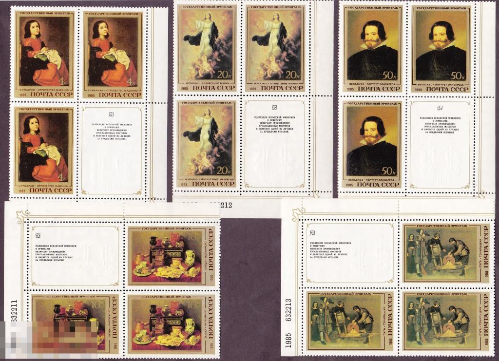 1985 г. № 5597-5602. Испанская живопись. Квартблоки (1). Блок. Разновидность марки 5597