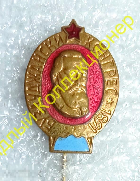 Бузлуджанский конгресс 1981. Димитр Благоев. Учредительный съезд БСДП. Болгария (тяжёлый металл) 