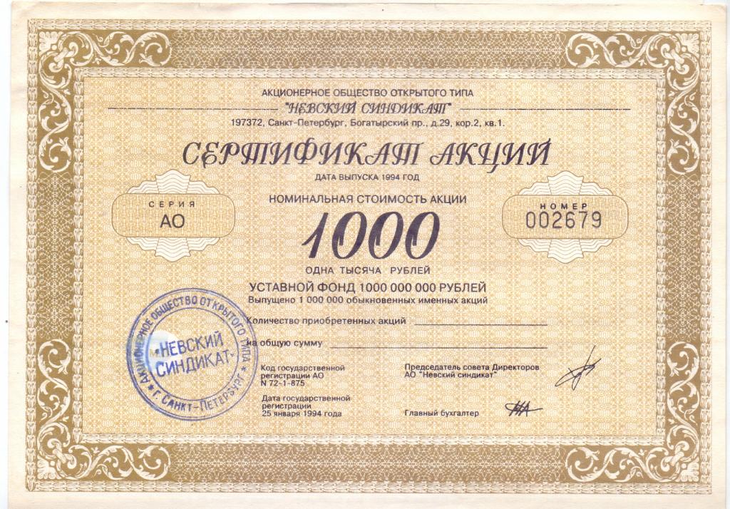 Купить Акции 1000 Рублей
