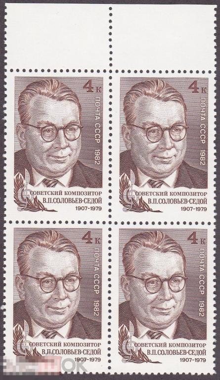 1982 г. № 5285. В. Соловьёв-Седой (6) 