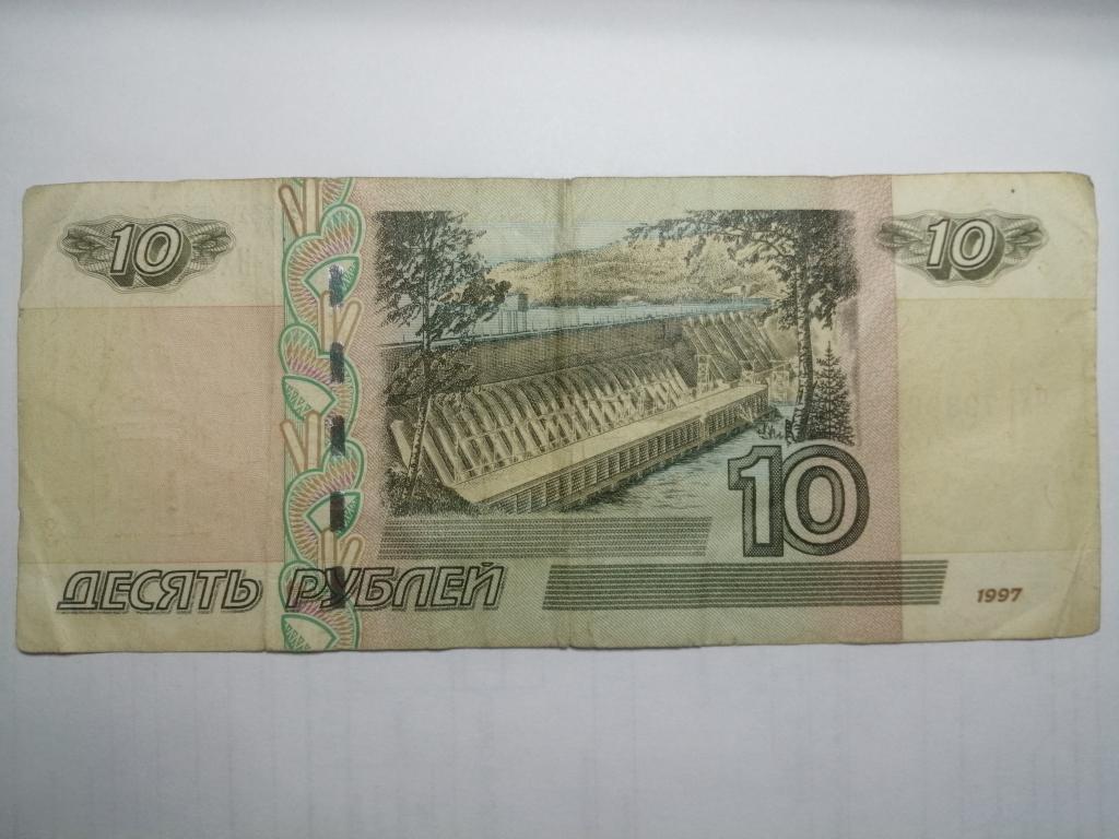 Банкноты 10 рублей 1997 года. 10 Рублей 1997 модификация 2004. Модификация 2004 10 рублей. 10 Рублей 1997 модификация 2001. Модификация 10 рублей 1997.
