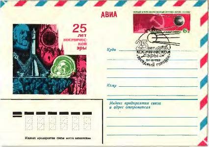 1982 СССР. 25 лет космиеской эры.ХМК.5 СГ.Звездный,Калуга,Москва,Байконур