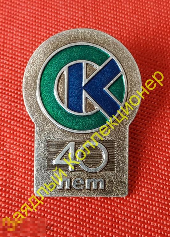 40 лет ОК. Омский каучук 
