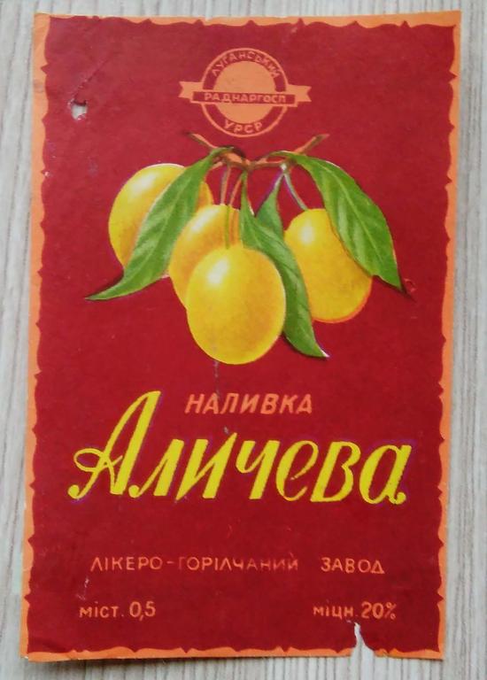 Слово алычовый. День сока с мякотью. Слово алычовый. Слово алычовый. Этикетка настойка из алычи.
