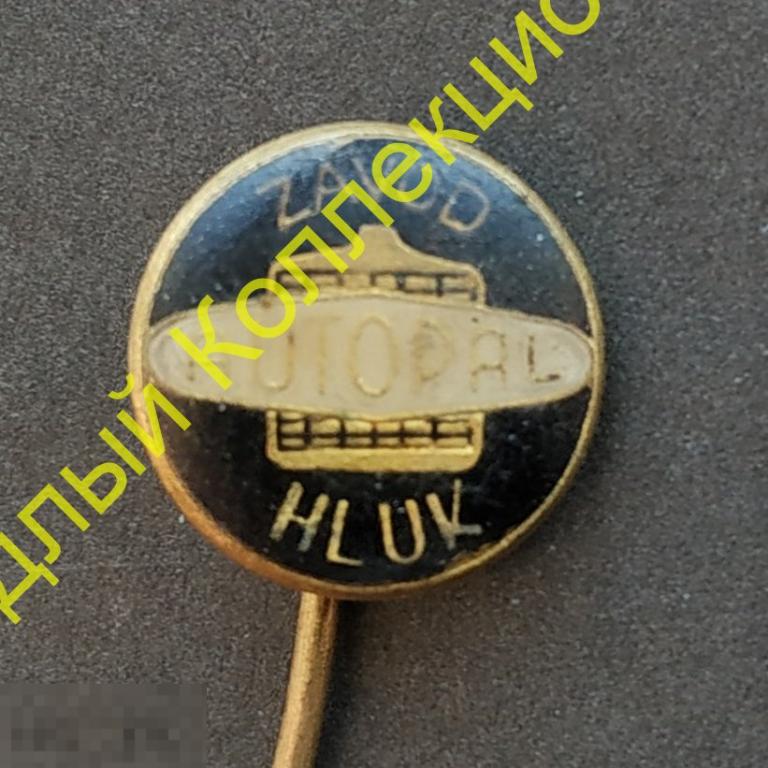 Zavod Avtopal HLUK. Завод. Атопром. Промышленность. Чехословакия. ЧССР 
