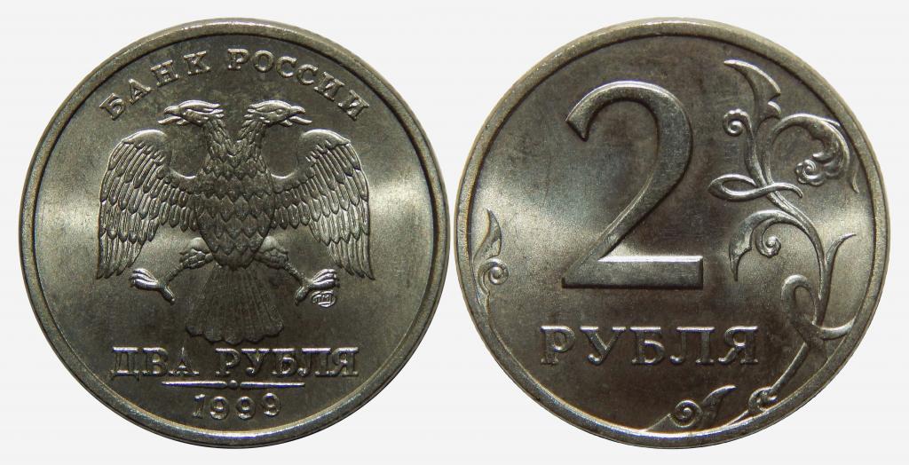 2 РУБЛЯ 1999 СПМД UNC
