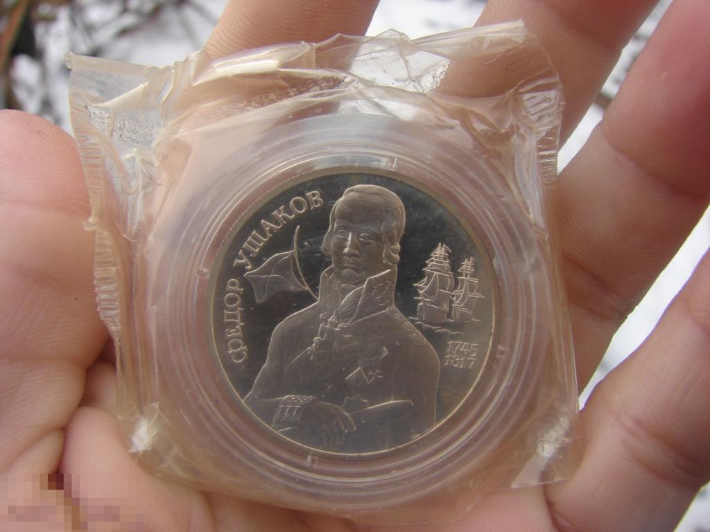 Федор Ушаков  2 рубля 