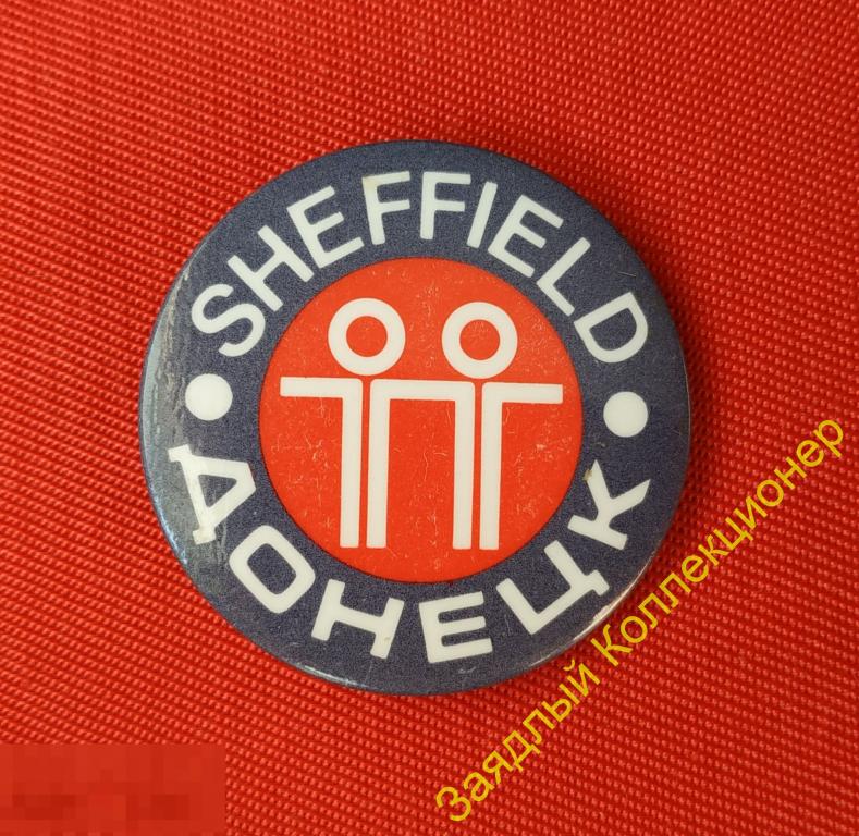 Sheffield (Шеффилд) - Донецк. Города побратимы 