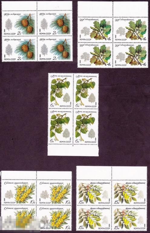 1980 г. № 5120-5124. Охраняемые породы деревьев и кустарников (2) 