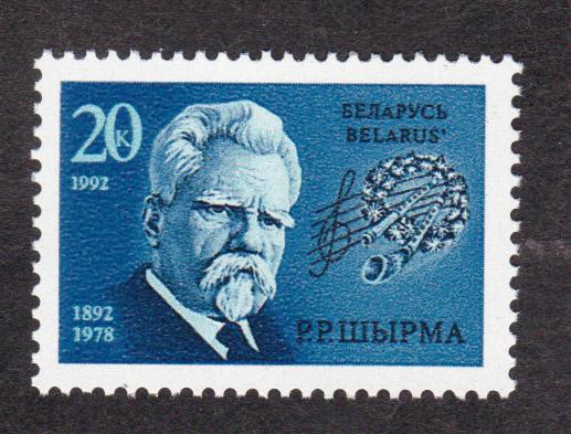 распродажа Беларусь 1992 Шырма (3000)