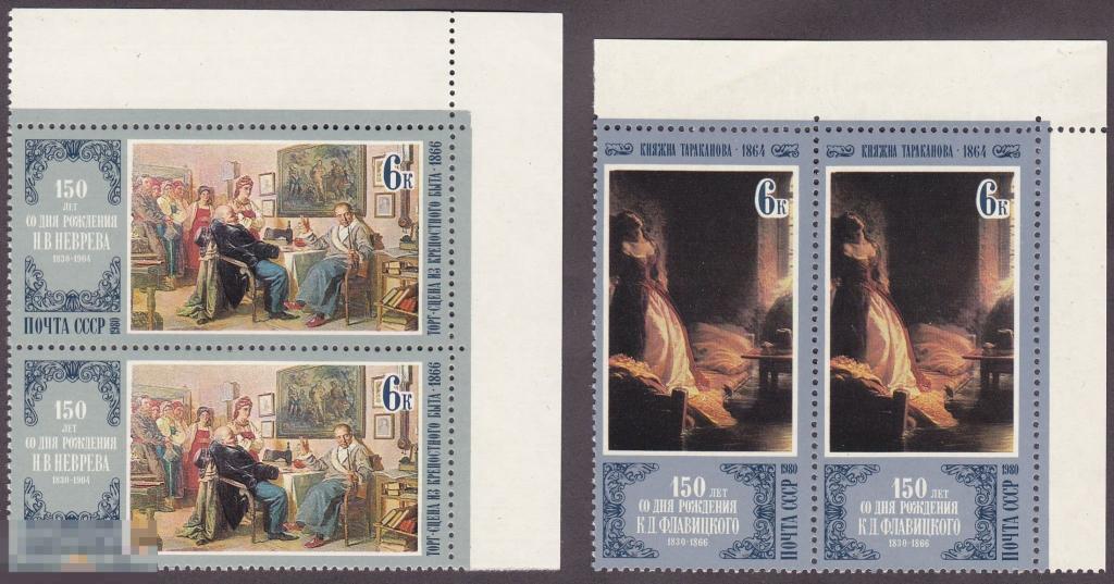 1980 г. № 5115-5116. Отечественная живопись. (1) 