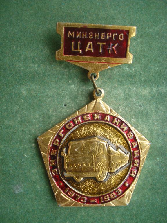 Норильск - Автотранспорт. МИНЭНЕРГО ЦАТК. Энергомеханизация. 1973 - 1983.
