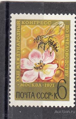 1971  Конгресс по пчеловодству  Сост**  MNH