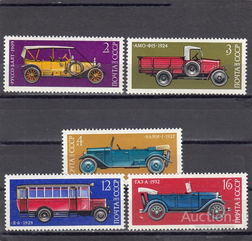 1973  История Отечественного автомобилестроения Автомобили Серия  Сост**  MNH