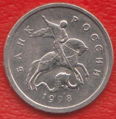 Россия 1 копейка 1998 г. М