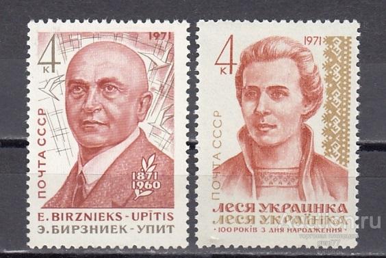 1971  Писатели Пара Сост**  MNH
