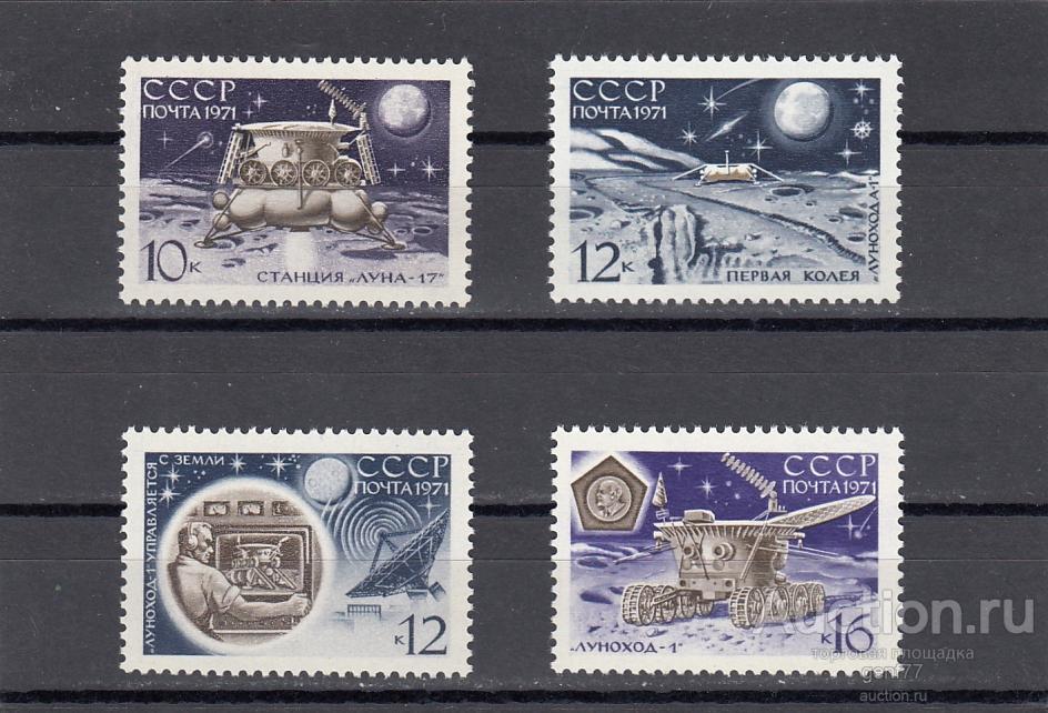 1971  Космос Станция Луна-17 Серия Сост**  MNH