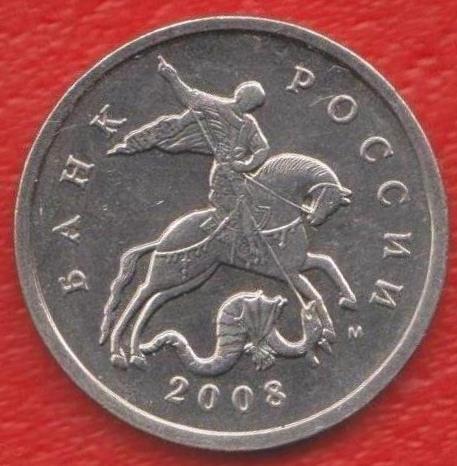 Россия 5 копеек 2008 г. М