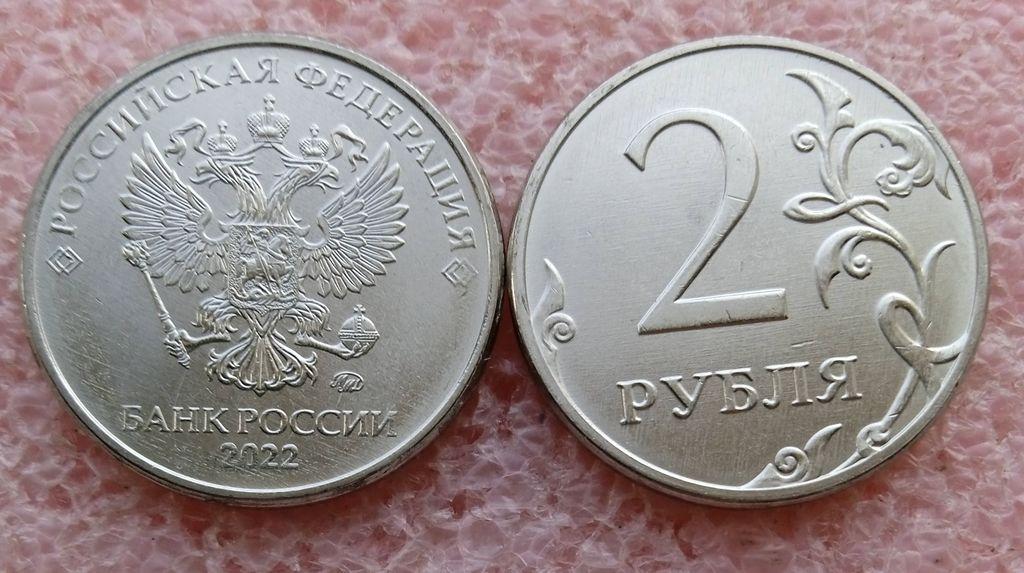 Россия 2 рубля 2022 ммд unc из мешка