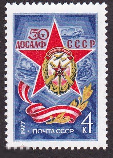 1977 г. № 4672. 50-летие ДОСААФ (1) 