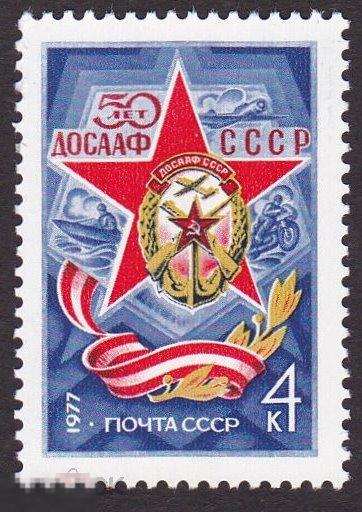1977 г. № 4672. 50-летие ДОСААФ (2) 