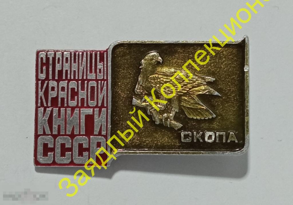 Купить Красная Книга Ссср