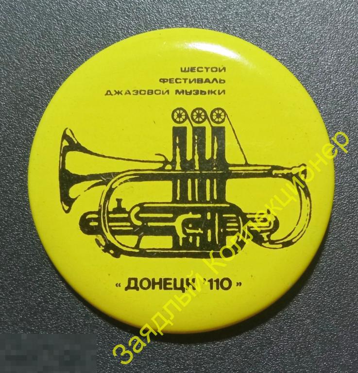 Шестой фестиваль джазовой музыки. Донецк 110. Джаз 